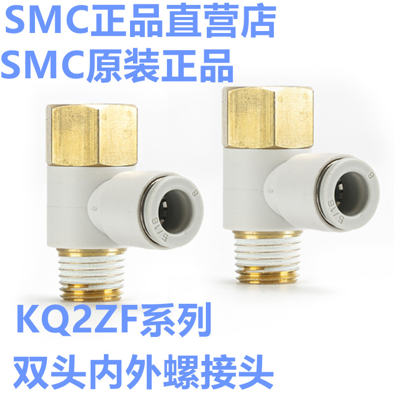 SMCKQ2ZF04/06/08/10/12-01/02/03/04AS KQ2ZF04-M5A双头内外接头
