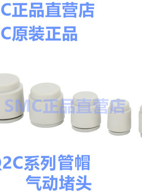 SMCKQ2C04-KQ2C06-KQ2C08-KQ2C10-KQ2C12-KQ2C16-00A管帽气动堵头