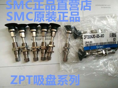 原装SMCZPT32/40/50/63/80/100/HN/HS/-B5-B8-B10/-B16真空吸盘