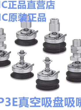 真空吸盘SMCZP3E-Y32-Y40-Y50UMN-UMS-BMN-BMS-AL14-B8连接器吸嘴
