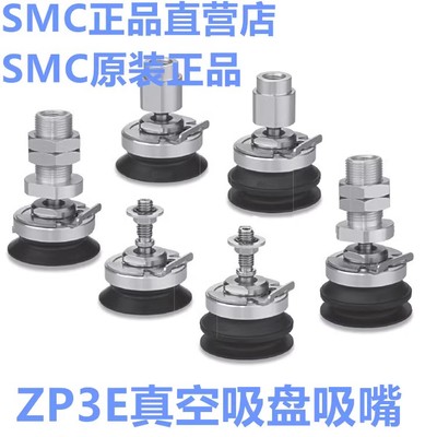 真空吸盘SMCZP3E-Y32-Y40-Y50UMN-UMS-BMN-BMS-AL14-B8连接器吸嘴
