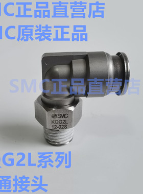 SMCKQG2L04-KQG2L06-KQG2L08-KQB2L-01S-M5-02S-03S-04S弯通接头