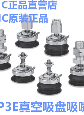 真空吸盘SMCZP3E-Y32-Y40-Y50UMN-UMS-BMN-BMS-AL14-B8连接器吸嘴