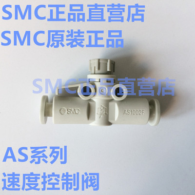 SMCAS3002F-AS4002F-AS2052F-AS2002F-06A-08A-10A-12A速度控制阀