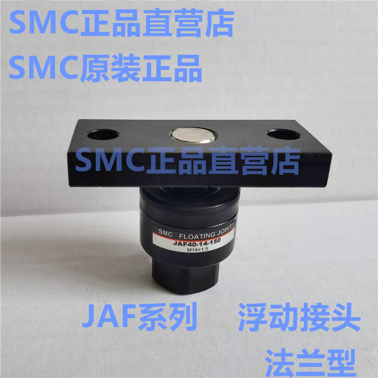 SMCJAF20-JAF25-JAF30-JAF32-8-10-100-125-150-X11法兰浮动接头