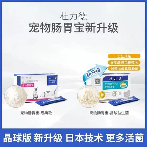 杜力德猫咪益生菌猫用调理幼猫菌群失调宠物纯粉末肠胃宝