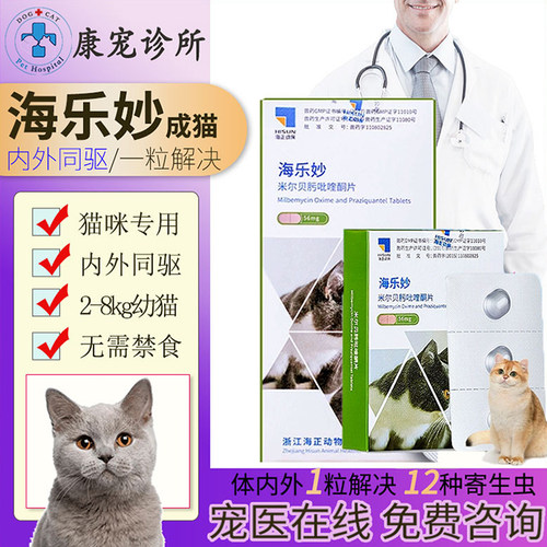 海乐妙耳螨成猫打虫药