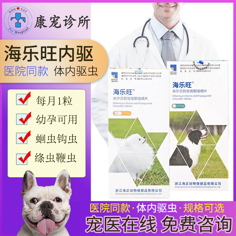 海乐旺狗狗体内驱虫安全实惠