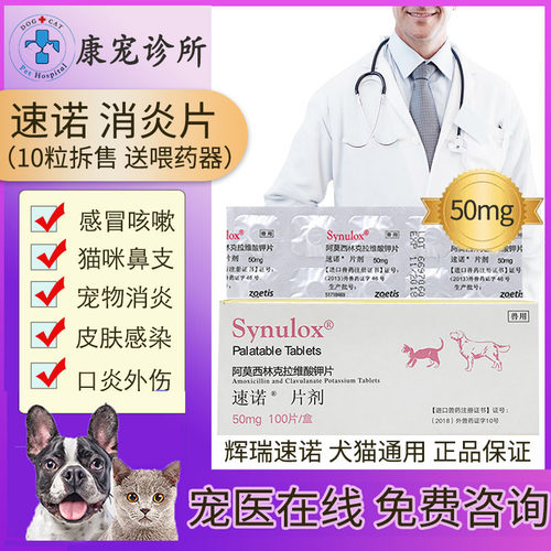 辉瑞速诺50mg犬猫通用消炎药