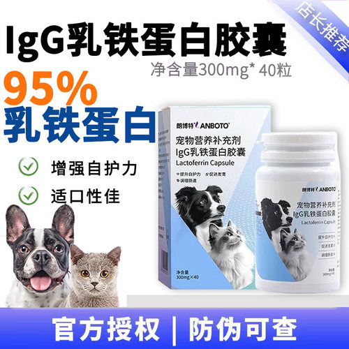 朗博特IgG乳铁蛋白粉增强提高宠物猫咪免疫力狗狗幼猫专用保健品
