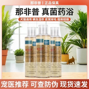 dcvet那非普药浴狗狗杀螨除菌皮肤病猫咪细菌沐浴露真菌湿疹非普