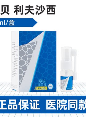 美贝利夫沙西喷剂皮肤喷雾消毒喷雾真菌细菌外伤感染皮肤抑菌剂