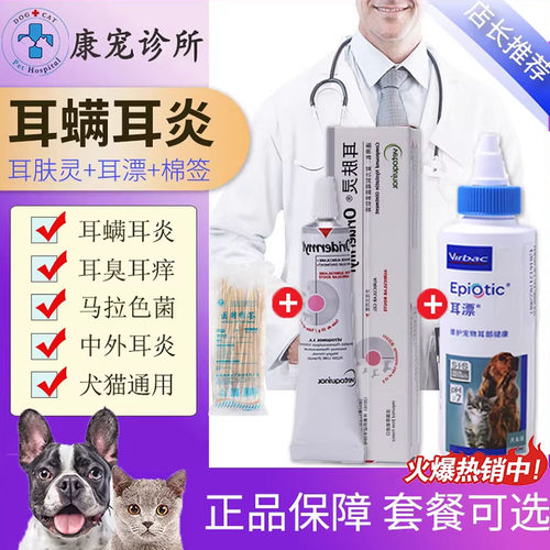 耳肤灵耳螨药法国犬猫通用