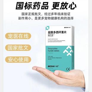 卜尼盐酸多西环素片宠物猫狗感冒消炎药猫鼻支衣原体支原体感染