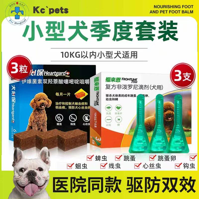 福来恩狗体外驱虫滴剂小中大型狗狗体外驱虫福莱恩跳蚤蜱虫驱虫药