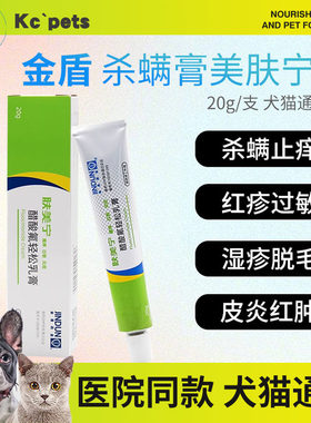 金盾除螨皮肤病消炎止痒抗菌猫咪