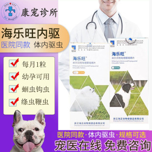 狗狗驱虫药体内外一体海乐旺驱虫药狗狗体内外驱虫幼犬海乐旺内驱