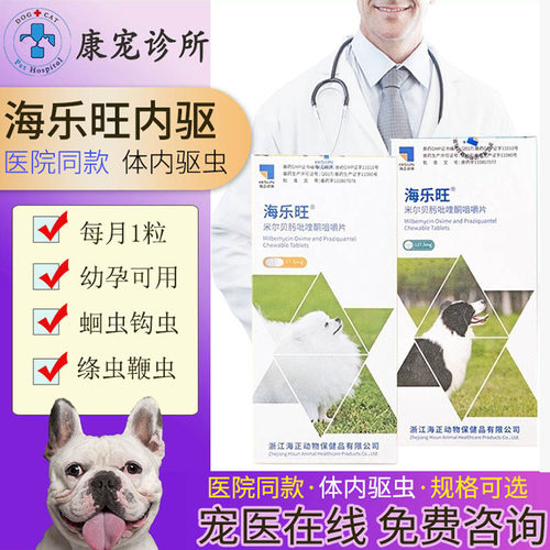 海乐旺狗狗体内驱虫安全实惠
