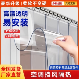 透明软门帘PVC空调防走冷门帘防虫冬季挡风保暖防风商铺商用加厚