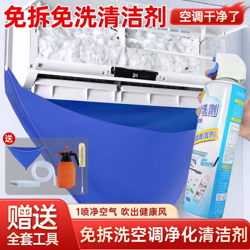 空调清洗剂工具全套免拆洗