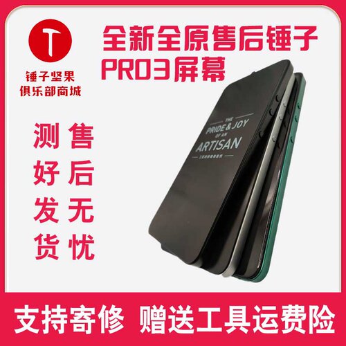 锤子坚果Pro3全新纯原屏幕总成 Pro3手机电池后盖 带框显示内外屏