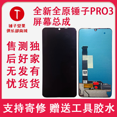 适用锤子坚果pro3屏幕总成DT1901A显示屏液晶触摸内屏总成 电池