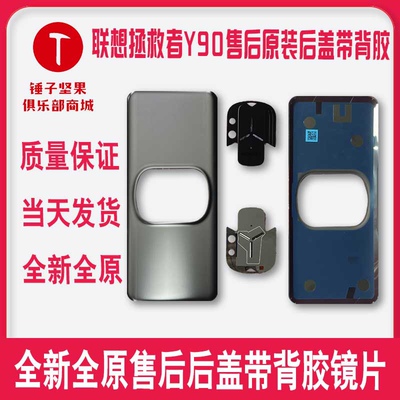 联想拯救者Y90手机后盖L71061后盖玻璃 后壳 手机外壳 电池盖镜片