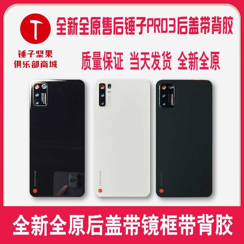 锤子坚果Pro3手机屏幕后盖全新全原卡托电池DT1901A后盖带镜片胶