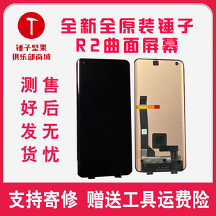 蓋板 錘子堅果R2 外屏液晶屏后蓋 原裝 帶框總成 DT2002 屏幕總成