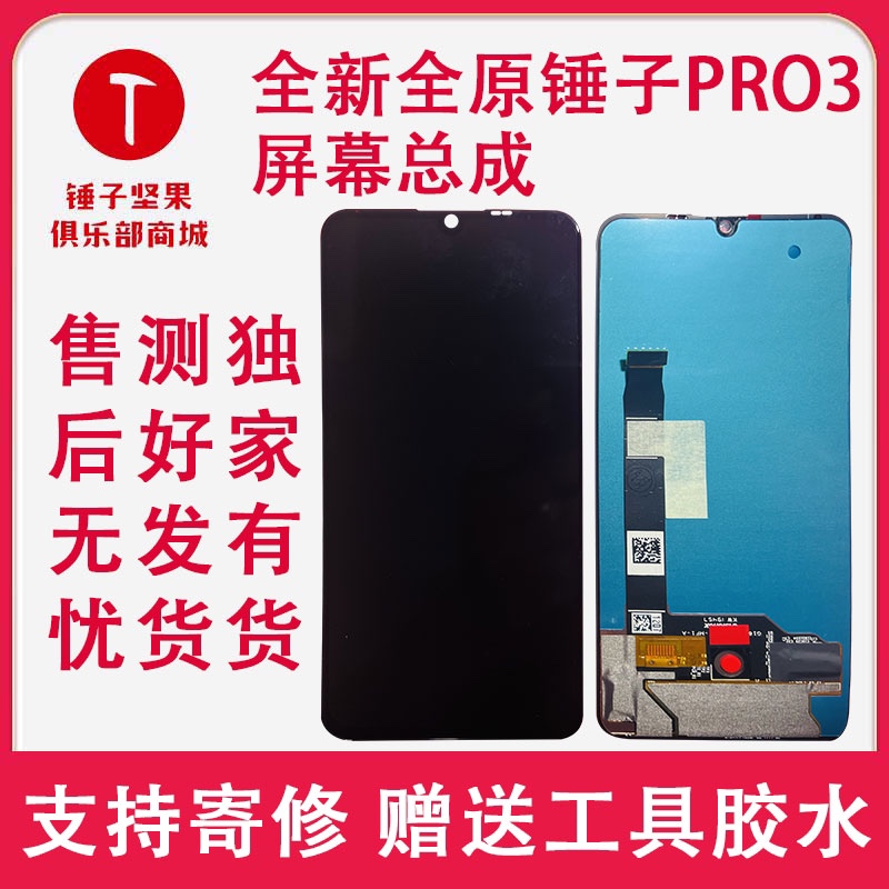 锤子坚果Pro3手机屏幕后盖全新全原卡托电池DT1901A后盖带镜片胶