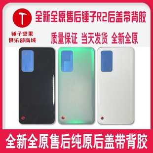 適用堅果R2全新后蓋R2電池蓋玻璃后蓋外殼電池蓋內(nèi)置電池
