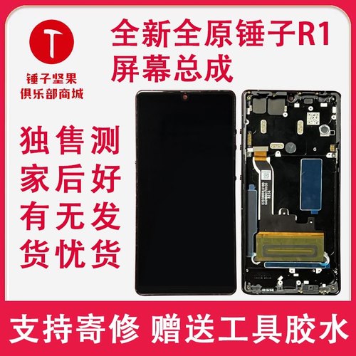 屏幕总成内外屏SMARTISAN