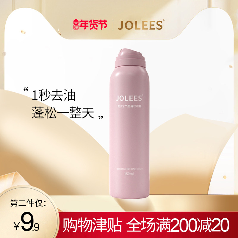 JOLEES娇丽丝干发喷雾免洗去油控油月子神器蓬松蓬蓬粉持久孕妇