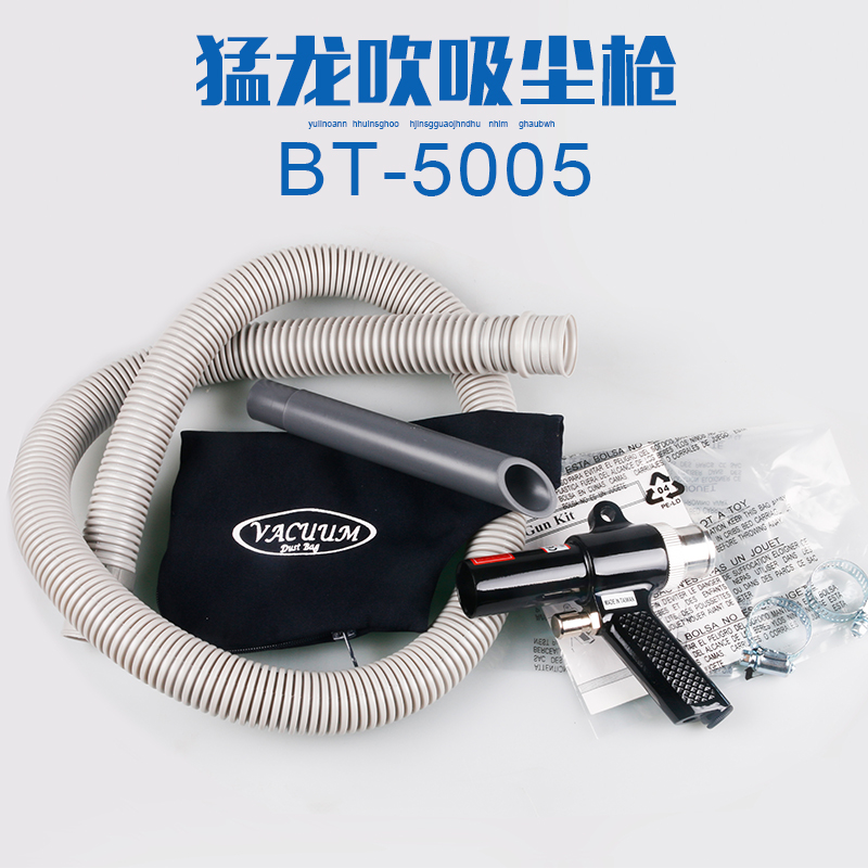 气动吹吸尘枪 BT-5005 工业级除尘枪 吹风枪 吸尘两用枪 大吸力