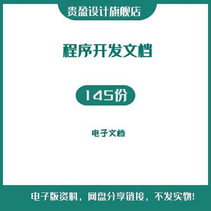 软件开发数据库设计测试用例文档体系结构设计说明书BUG描述报告