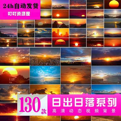 日出 日落 夕阳 黄昏晚霞 太阳升起天空景色高清影视实拍视频素材