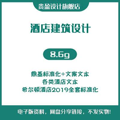 超五星级连锁酒店综合体建筑设计方案文本标准化宾馆民宿客栈度假