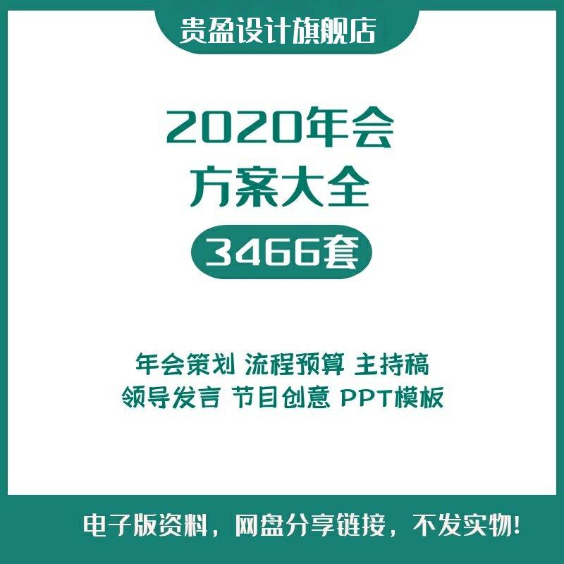 公司年会主持稿词创意节目小品剧本活动方案策划PPT模板