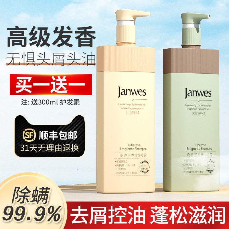 洗发水控油蓬松去屑止痒官方正品男女士专用防脱发除螨沐浴露套装