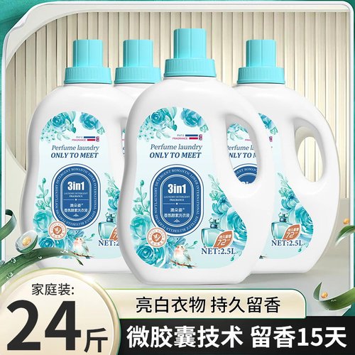 法国蓝色妖姬香水洗衣液持久留香深层洁净柔顺护色不伤手无荧光剂