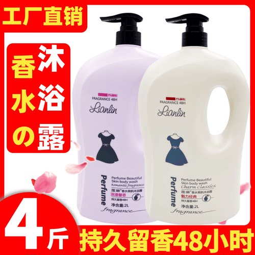 香水沐浴露大瓶持久留香官方正品滋润补水大容量男女装香体沐浴液