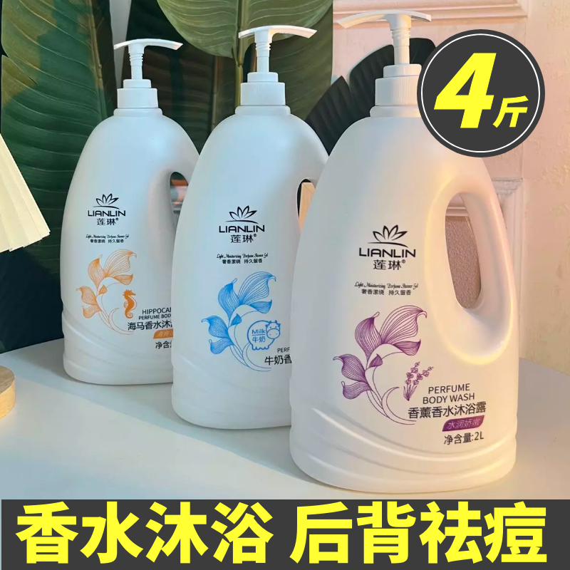 官方正品牛奶沐浴露持久留香体全身补水夏季清爽女男士专用家庭装
