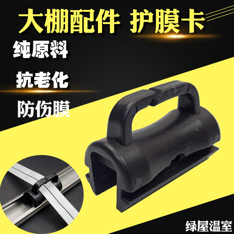 大棚配件护膜卡防磨卡卡槽压膜线配件抗老化卡扣黑色卡耐用,农机/农具/农膜,大棚卡簧/卡槽,淘宝优惠券,粉丝福利购,淘宝优惠卷