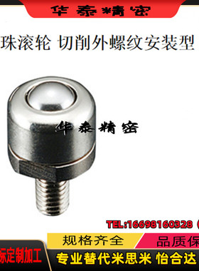 替怡和达思米C-BCBE 10 20 50 120钢珠滚轮牛眼切削外螺纹万向球