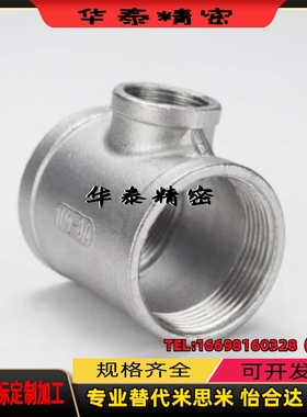 SGPPTD24 SGPPTD34 SGPPTD36 SGPPTD46 不锈钢三通异径接头SUTPTD