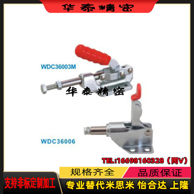 快速夹钳WDC36003M WDC36006 WDC36060 WDC36070推拉压紧式