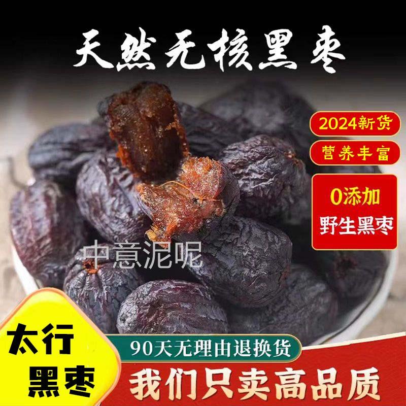 黑枣无核正宗太行山黑枣特级大乌枣野生无核黑枣小柿子官方旗舰店