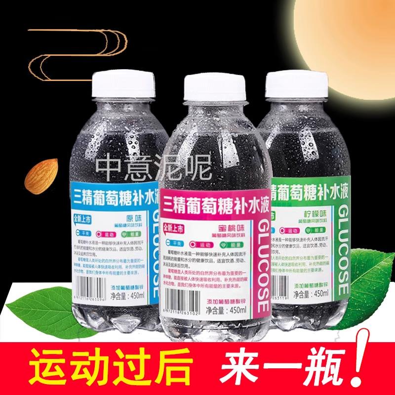 三精葡萄糖补水液饮料官方旗舰店整箱饮品夏天解渴350ml24瓶