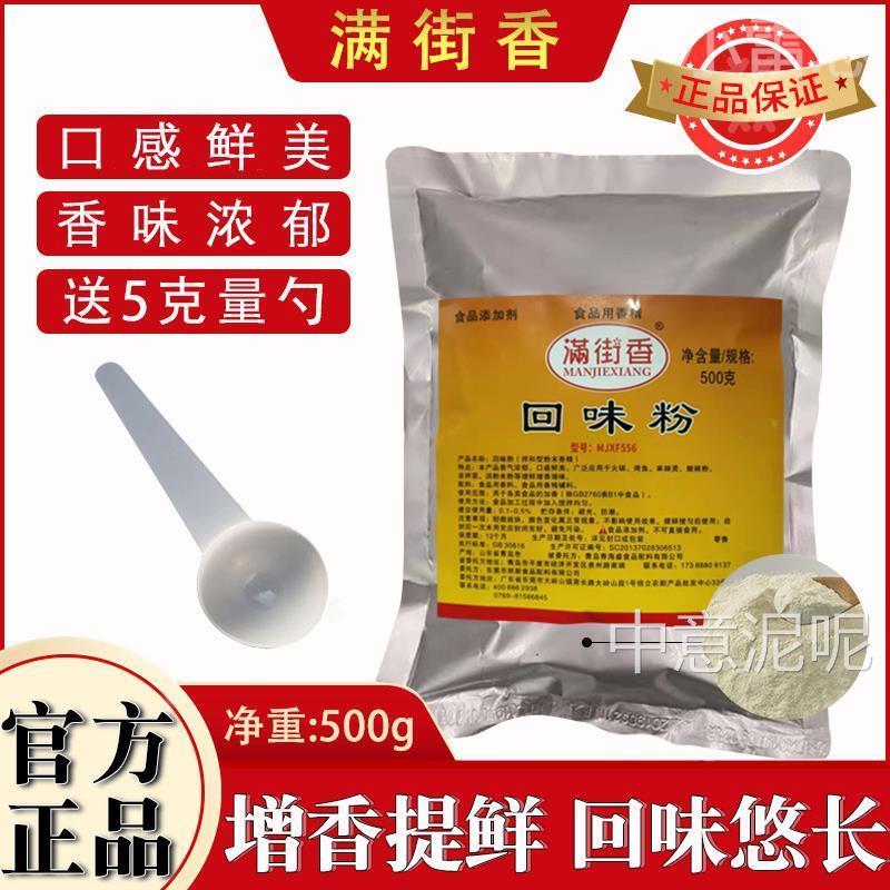 满街香回味粉火锅食用香精提香粉麻辣烫增香粉高汤浓缩回香粉商用