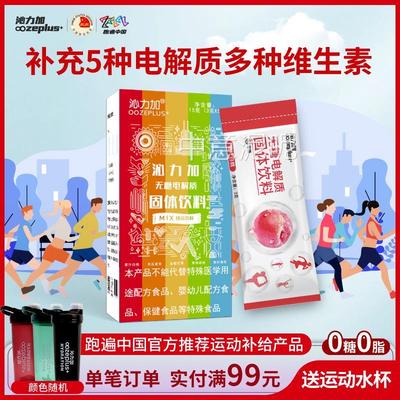 沁力加电解质水冲剂0无糖固体饮料运动健身功能量粉维生素补充水